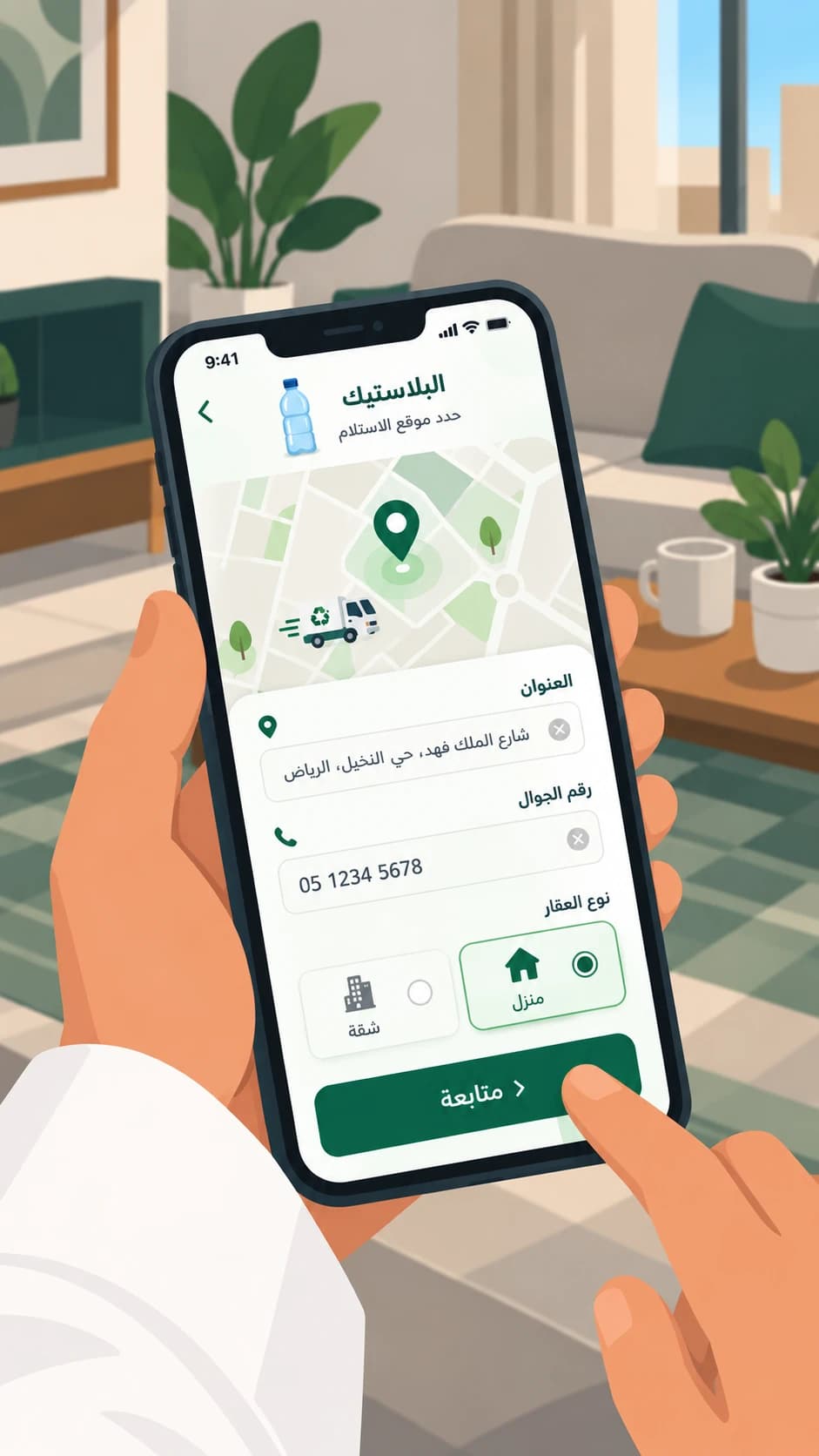 هاتف يعرض شاشة تحديد موقع الاستلام على الخريطة، مع حقول العنوان ورقم الجوال ونوع العقار.